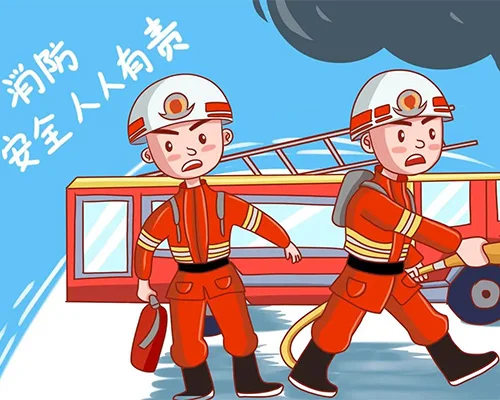 消防安全人人有责